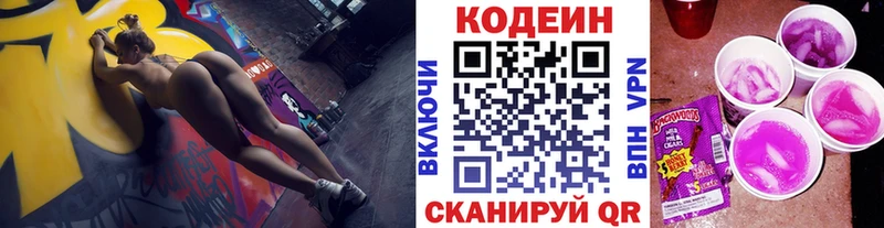Кодеиновый сироп Lean Purple Drank  магазин продажи   Горячий Ключ 